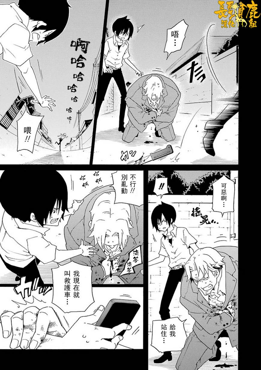 黑之侦探 第8话 第28页