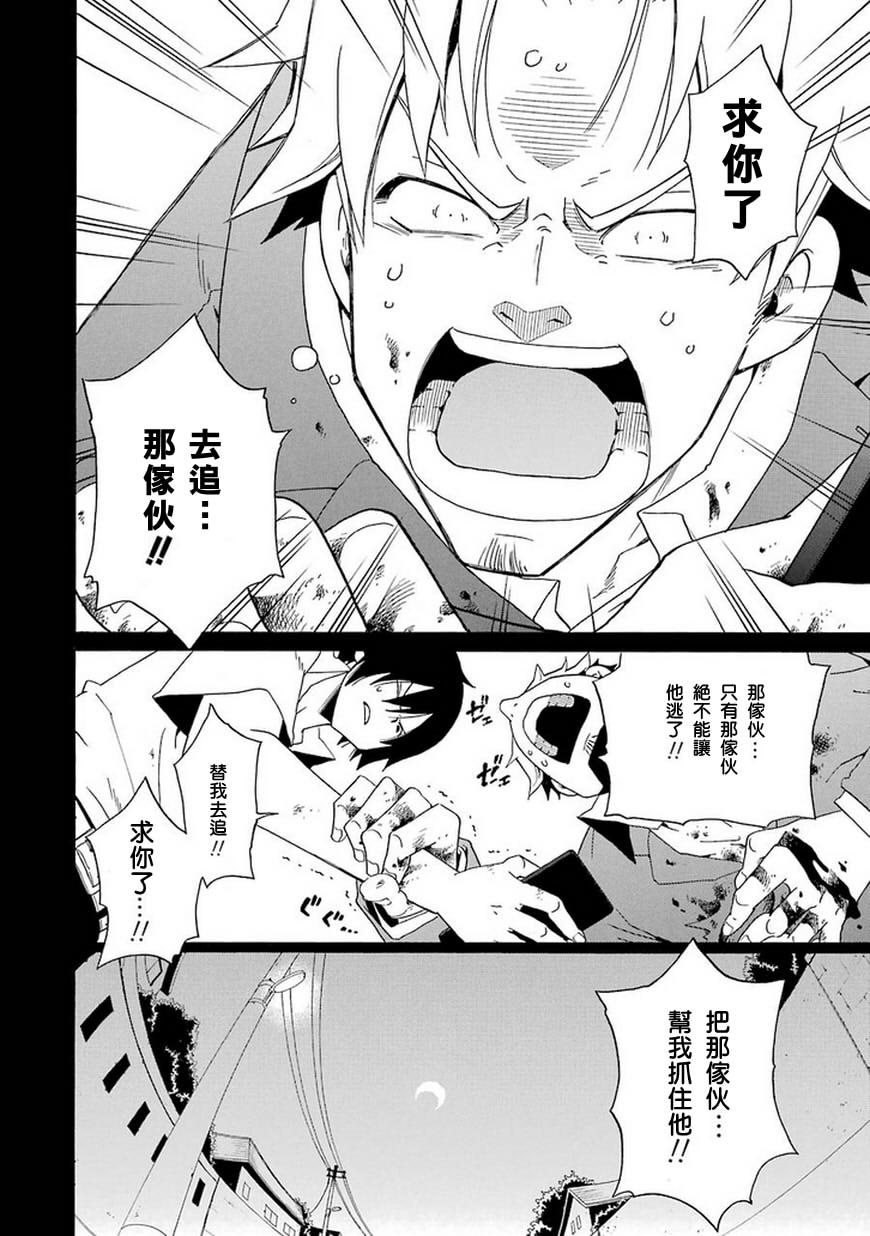 黑之侦探 第8话 第29页