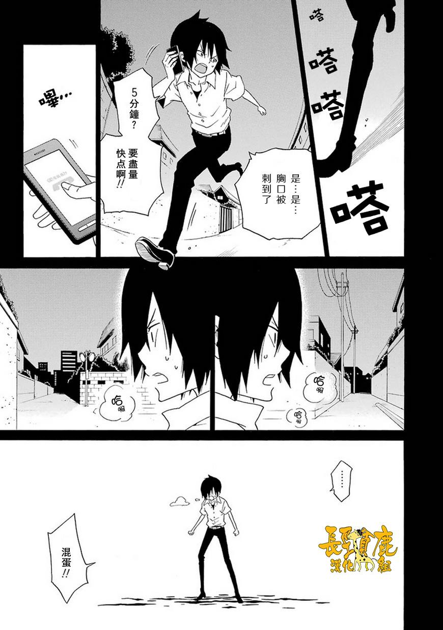 黑之侦探 第8话 第30页