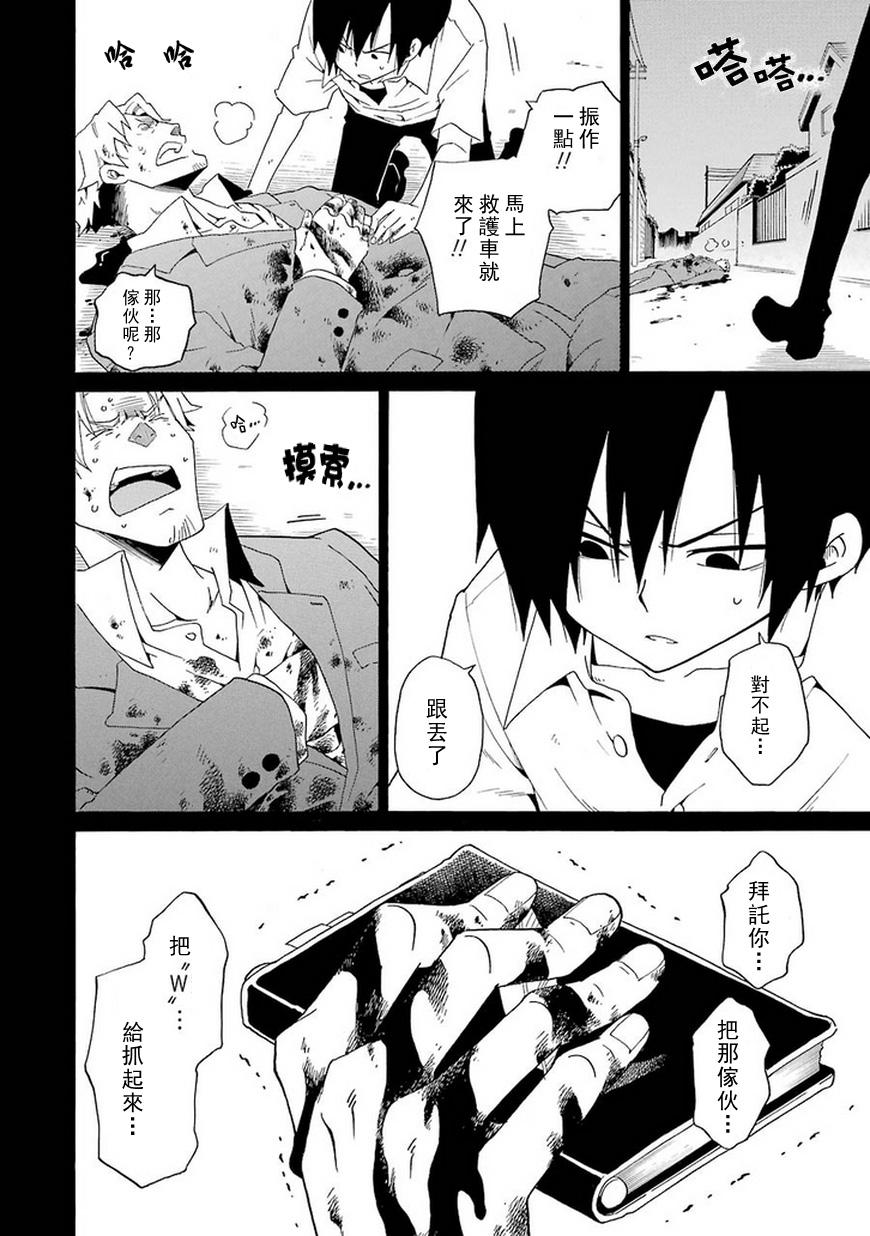 黑之侦探 第8话 第31页