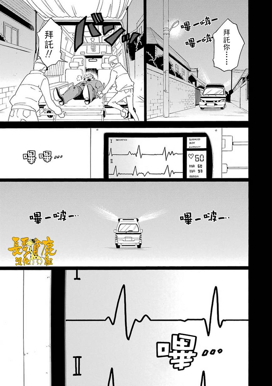 黑之侦探 第8话 第32页