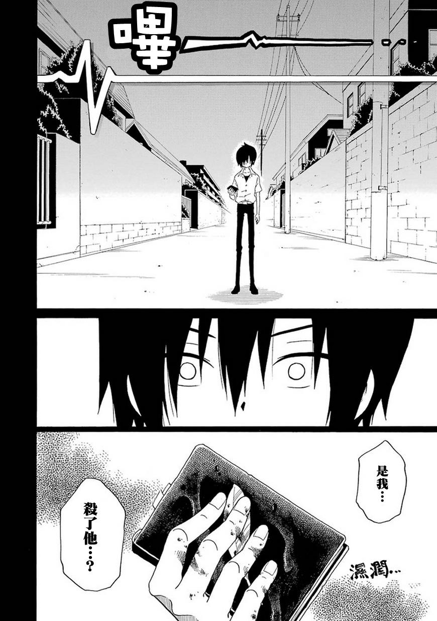 黑之侦探 第8话 第33页