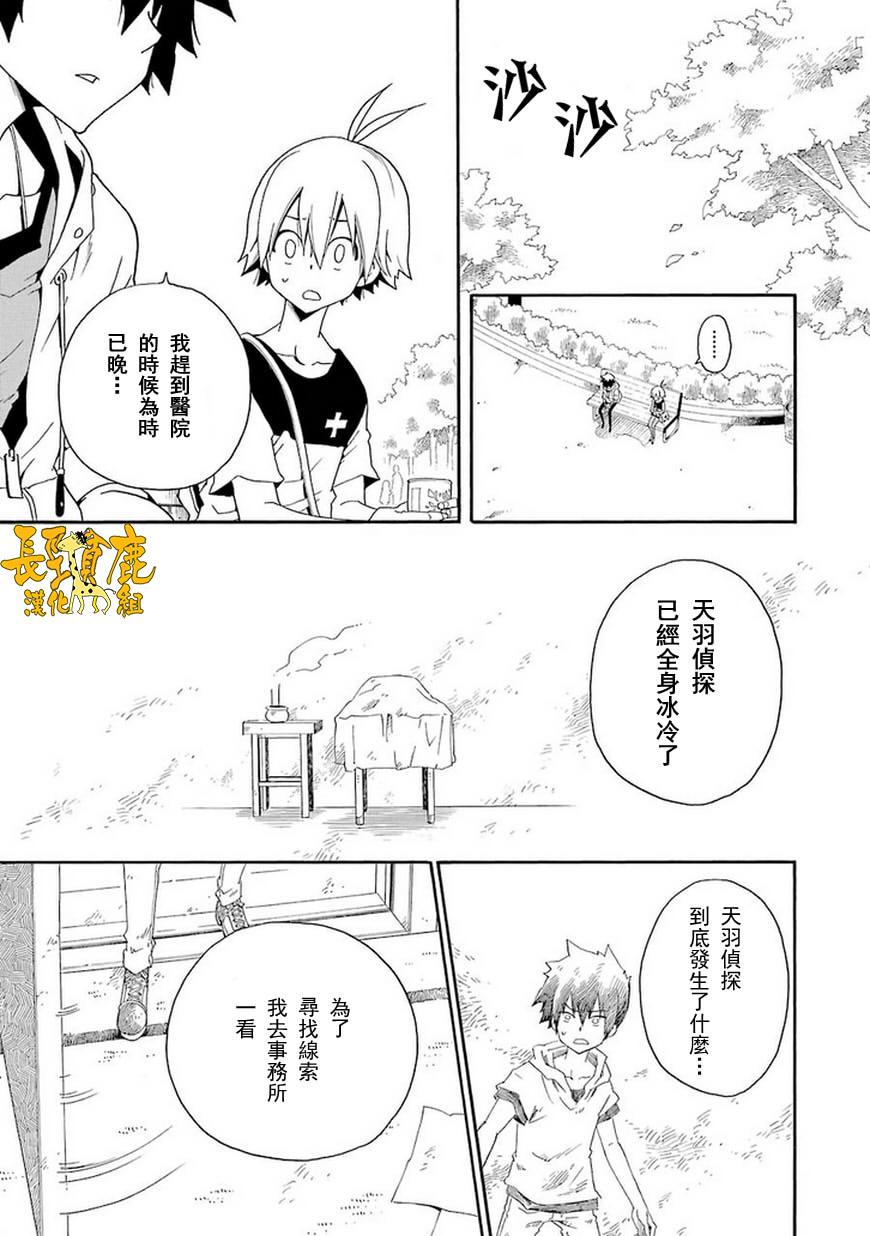 黑之侦探 第8话 第34页