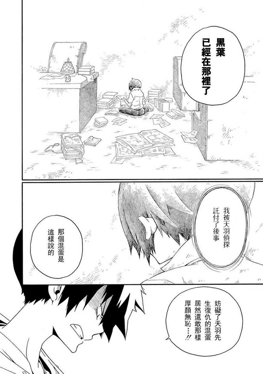 黑之侦探 第8话 第35页