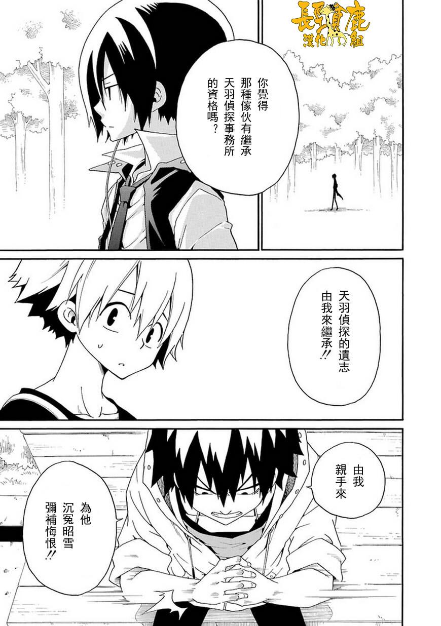 黑之侦探 第8话 第36页