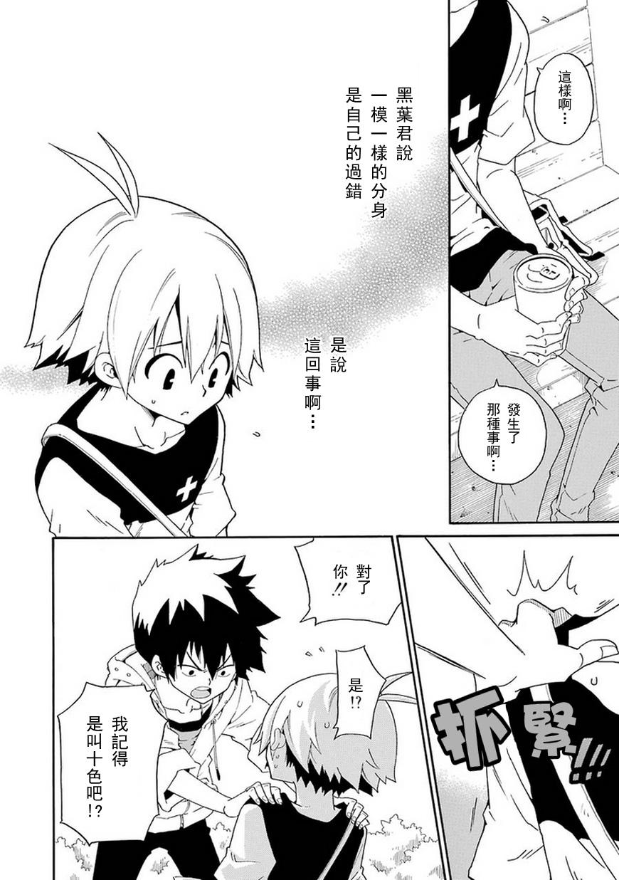 黑之侦探 第8话 第37页