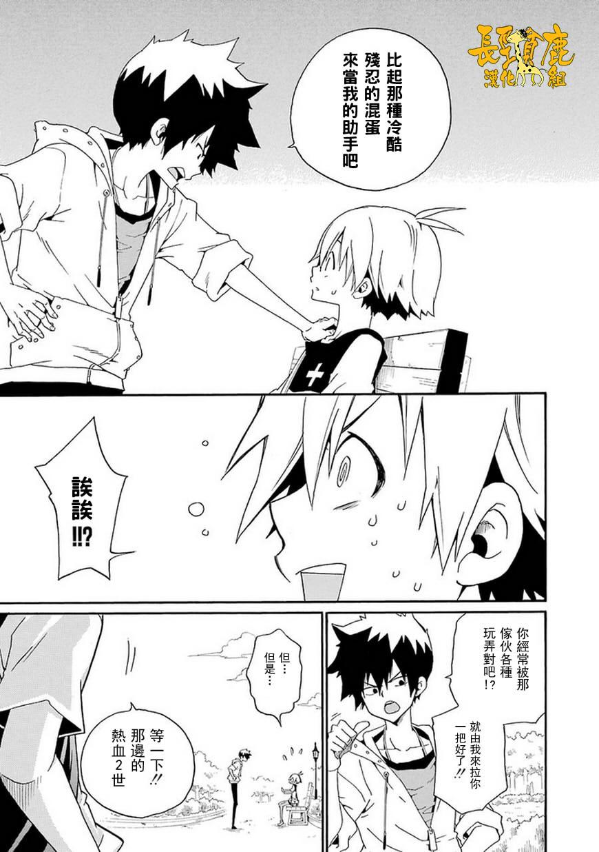 黑之侦探 第8话 第38页