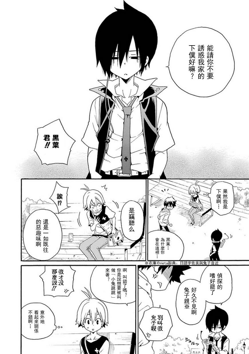 黑之侦探 第8话 第39页