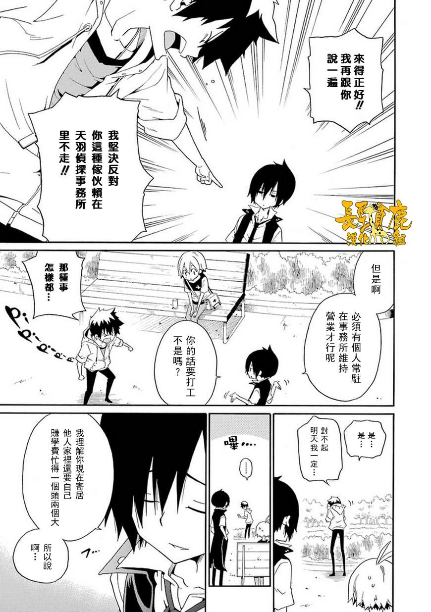 黑之侦探 第8话 第40页