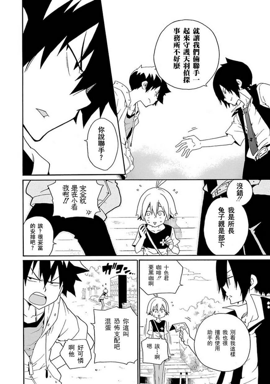 黑之侦探 第8话 第41页