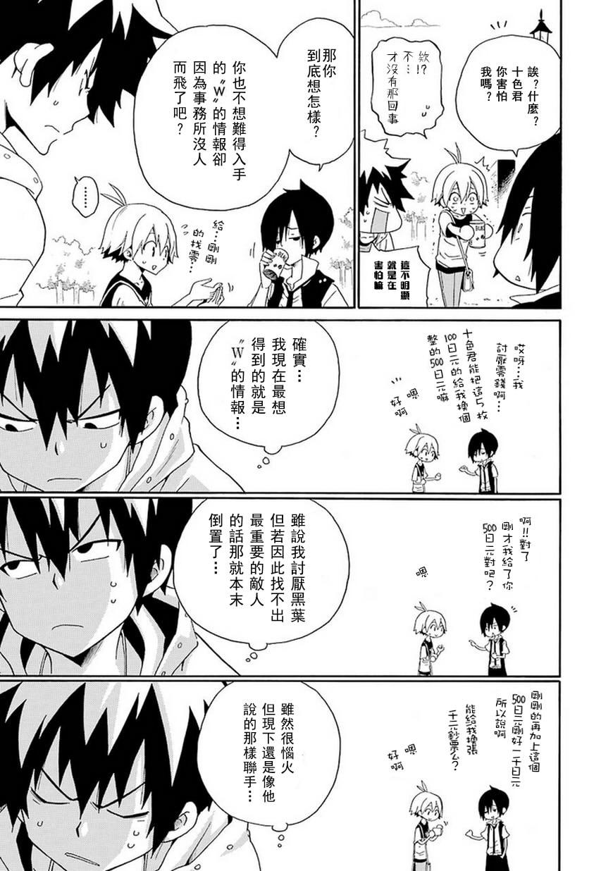 黑之侦探 第8话 第42页