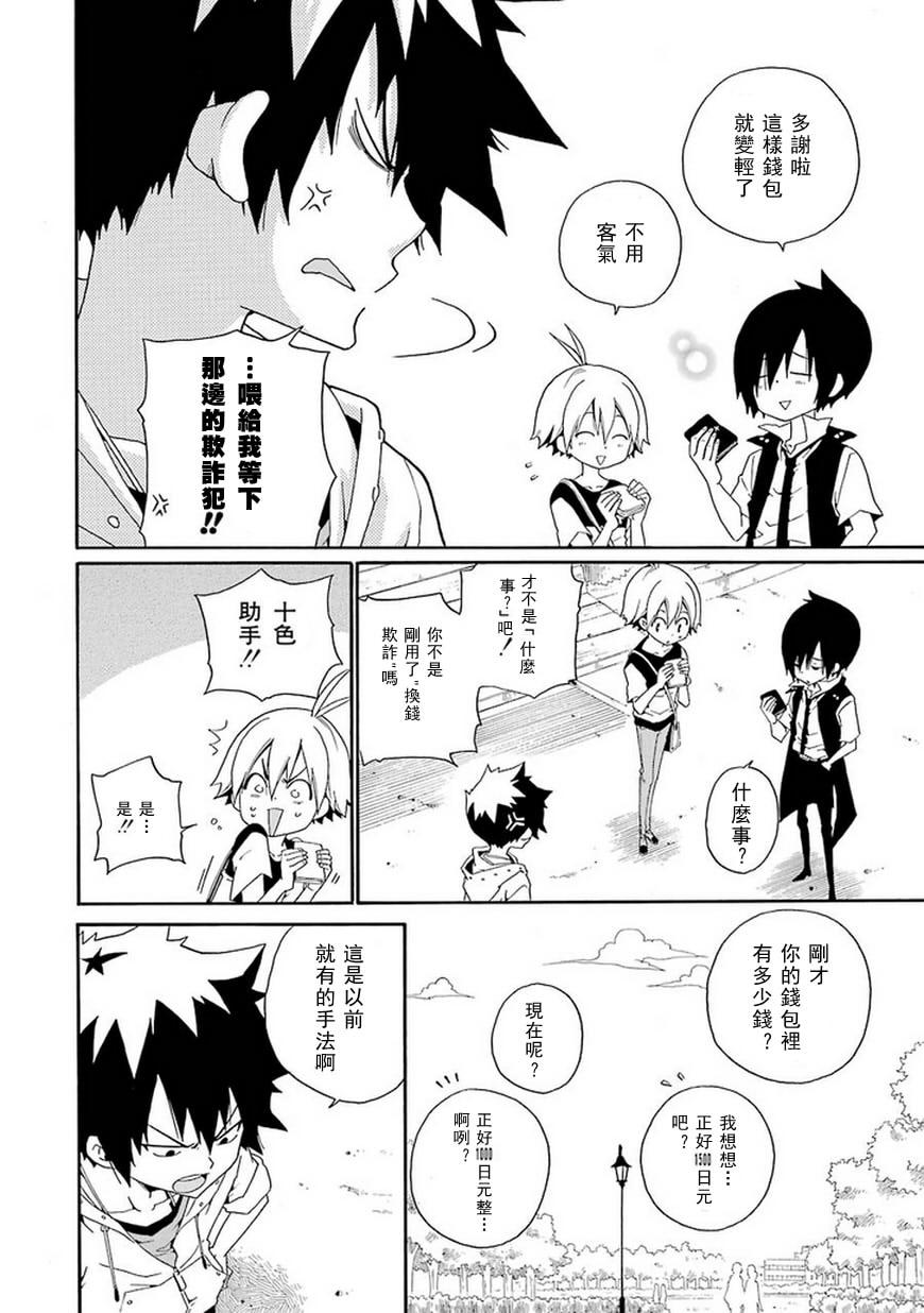 黑之侦探 第8话 第43页