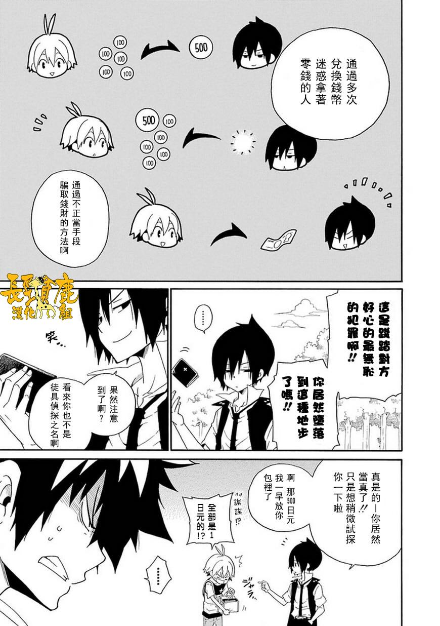 黑之侦探 第8话 第44页