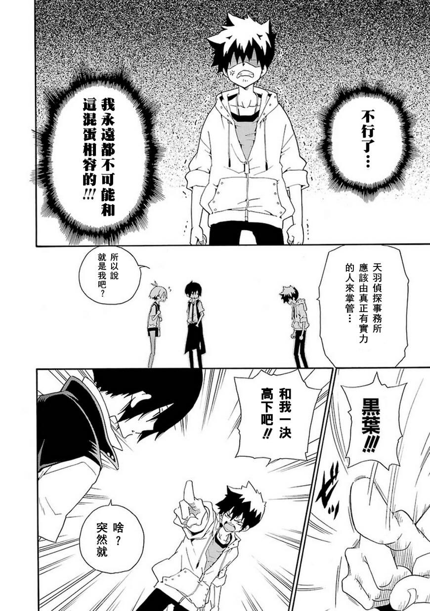 黑之侦探 第8话 第45页