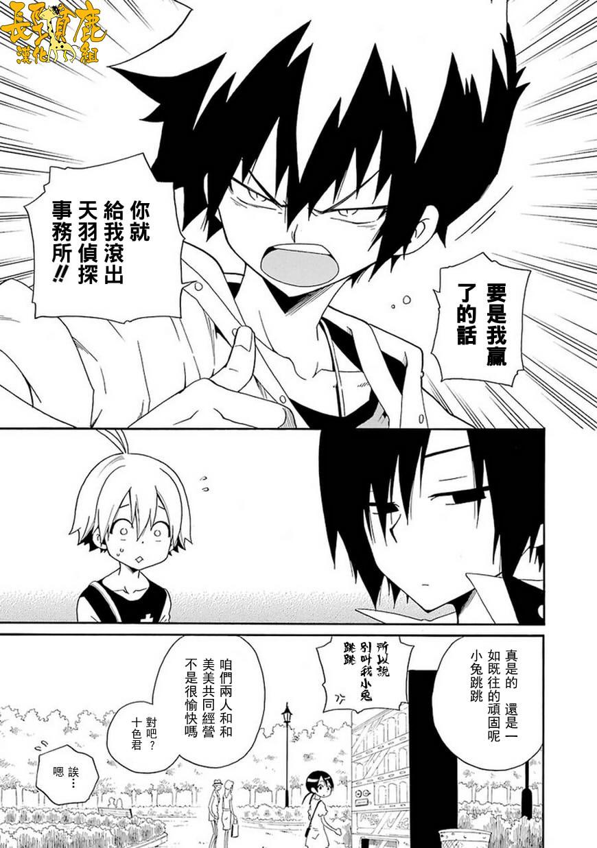 黑之侦探 第8话 第46页