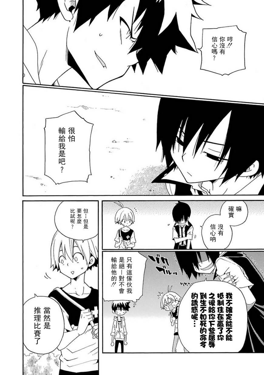 黑之侦探 第8话 第47页