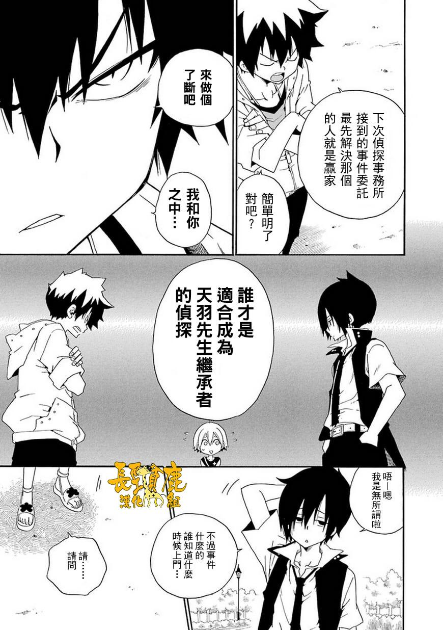 黑之侦探 第8话 第48页