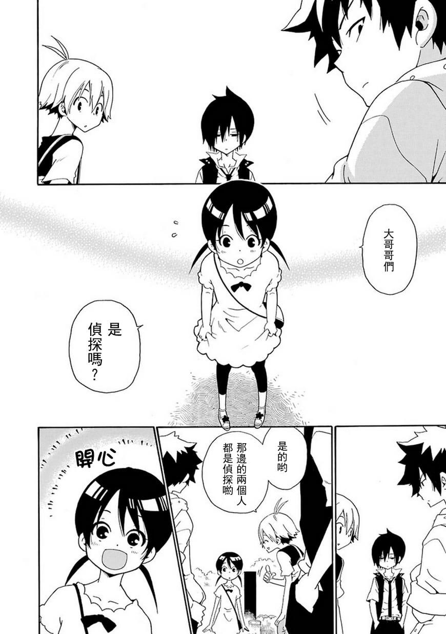 黑之侦探 第8话 第49页