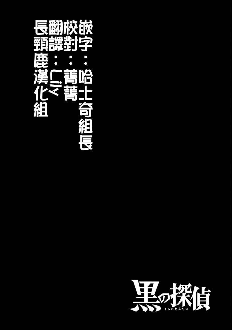 黑之侦探 第9话 第1页