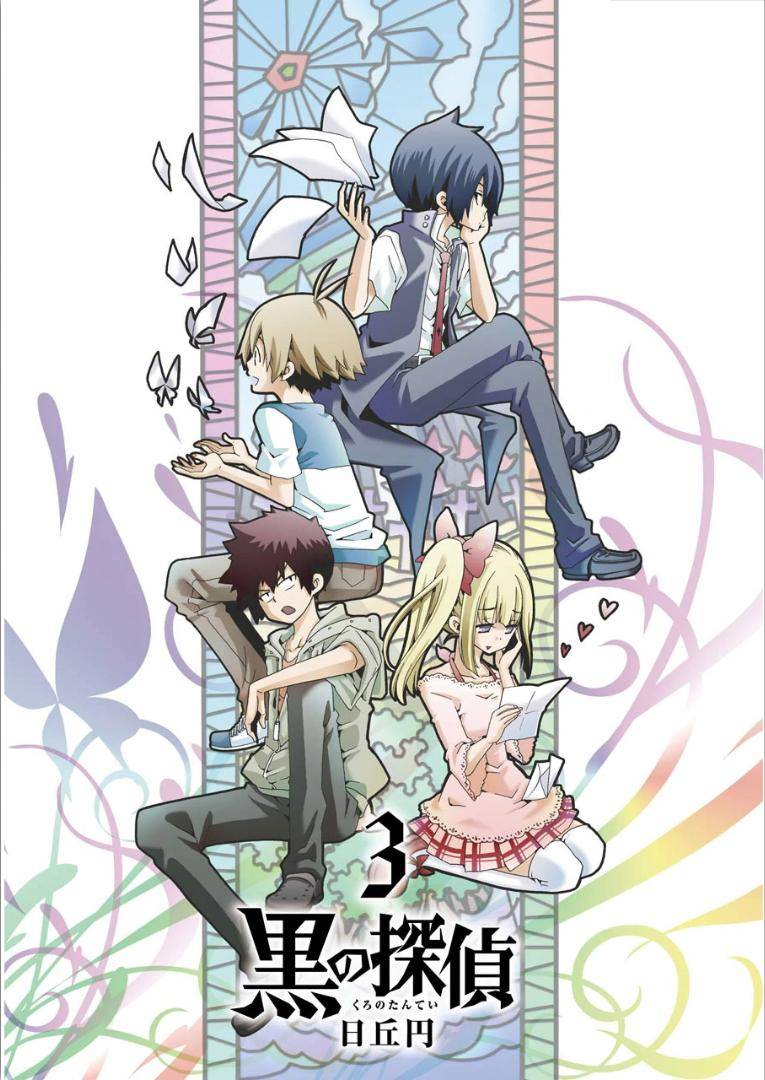 黑之侦探 第9话 第2页