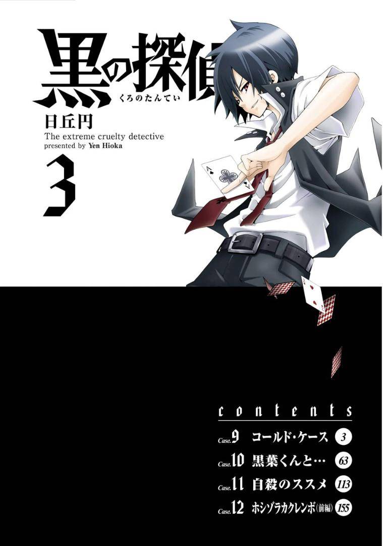 黑之侦探 第9话 第3页