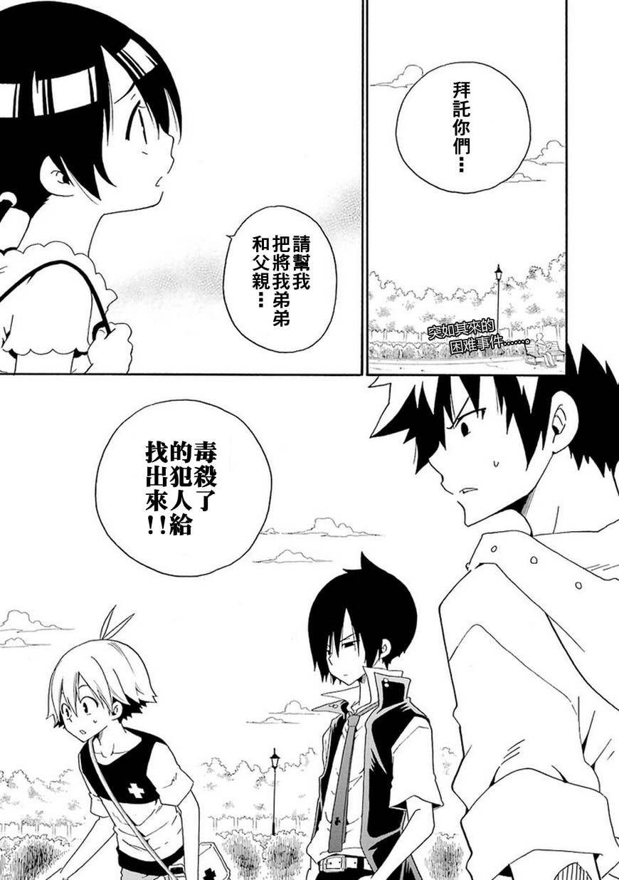 黑之侦探 第9话 第4页