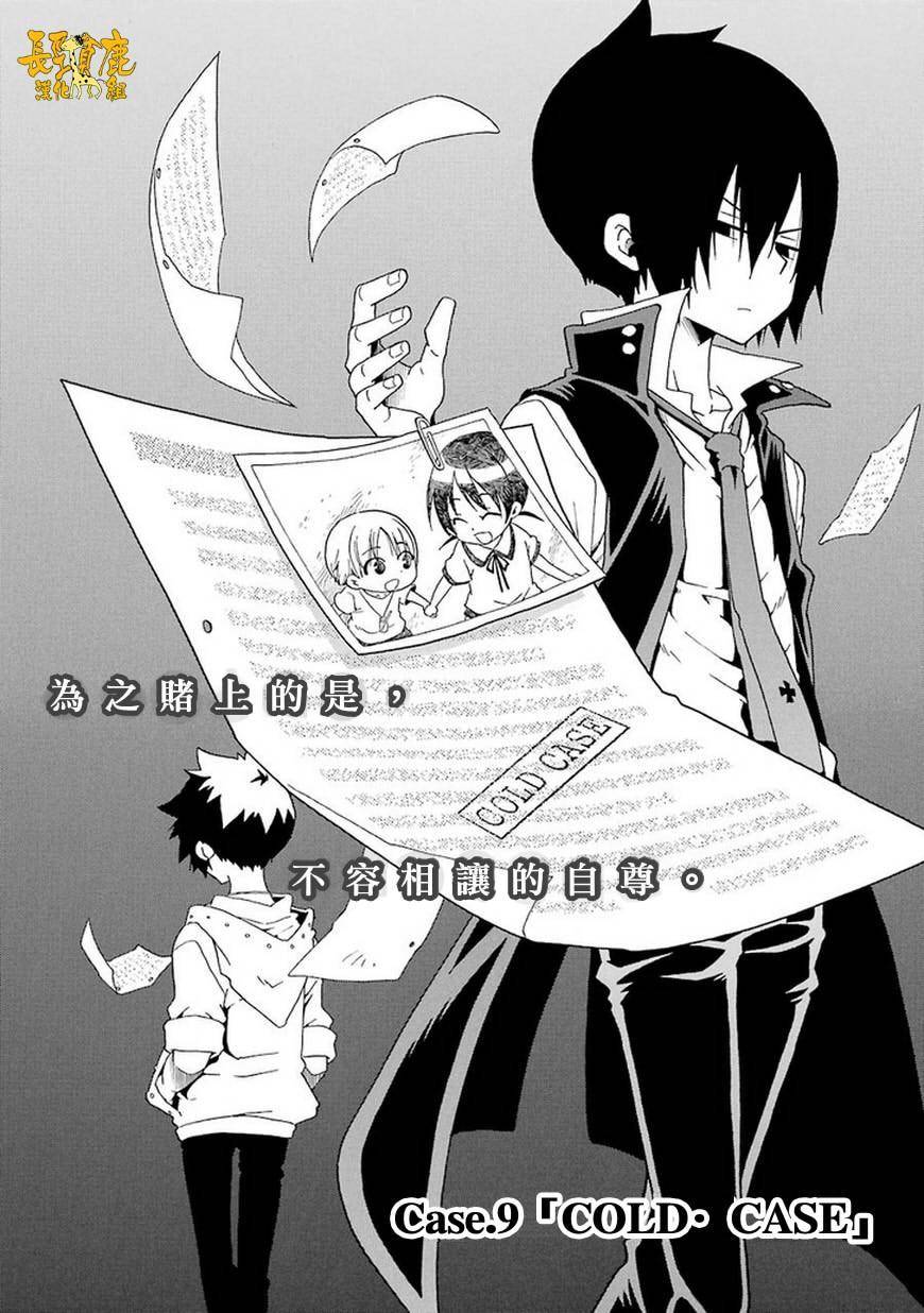 黑之侦探 第9话 第5页