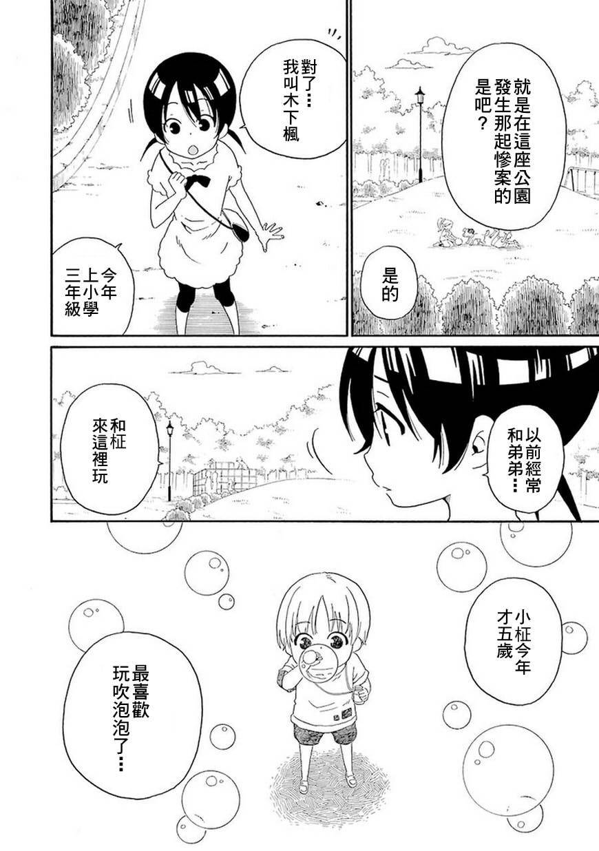 黑之侦探 第9话 第7页