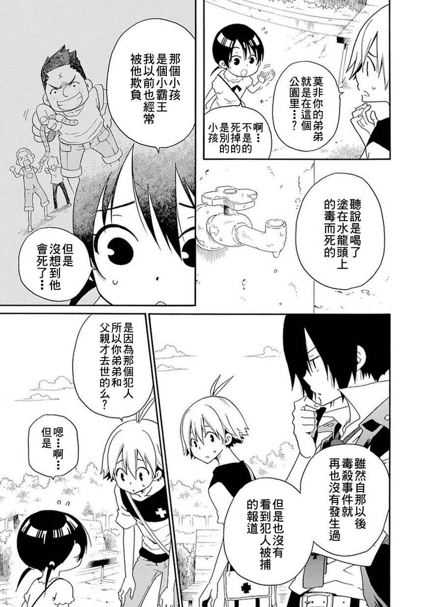 黑之侦探 第9话 第8页