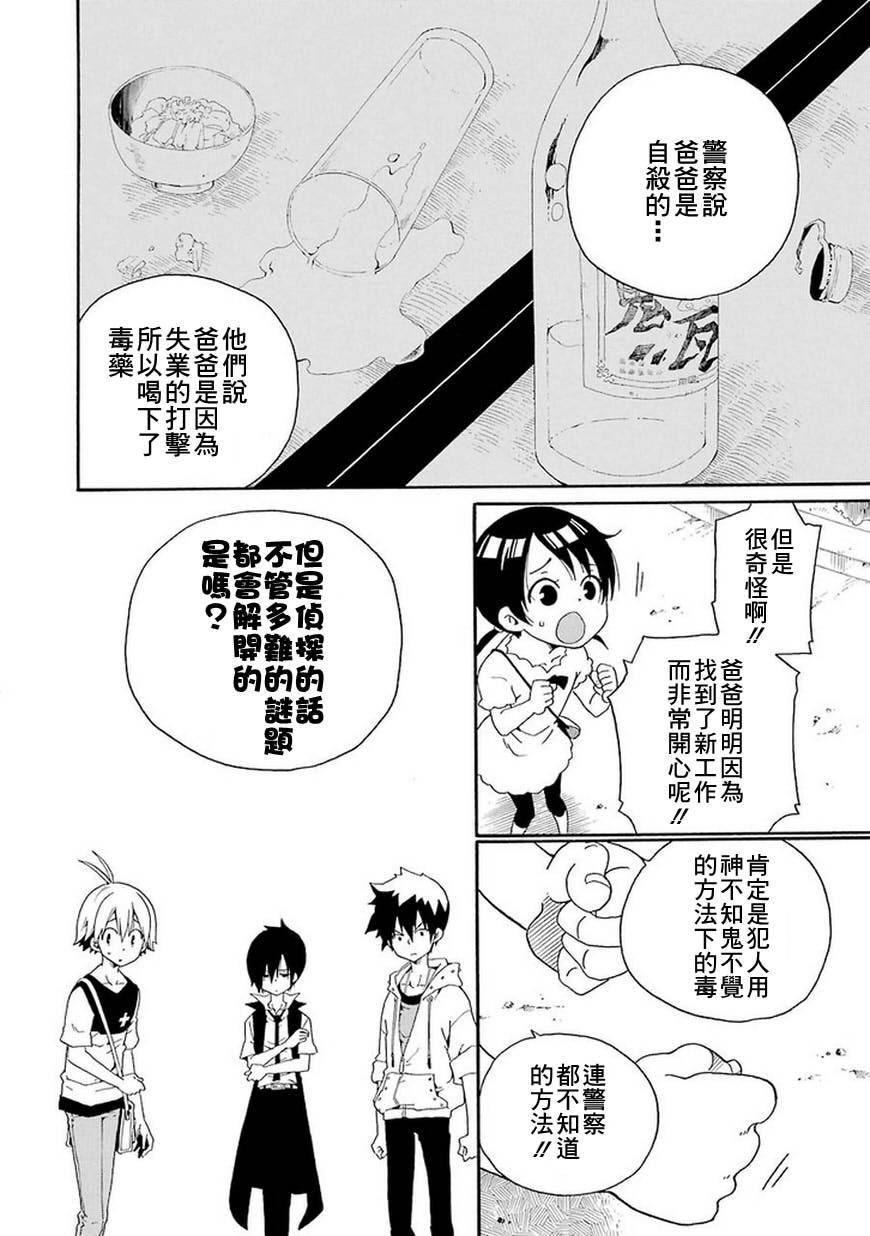 黑之侦探 第9话 第9页