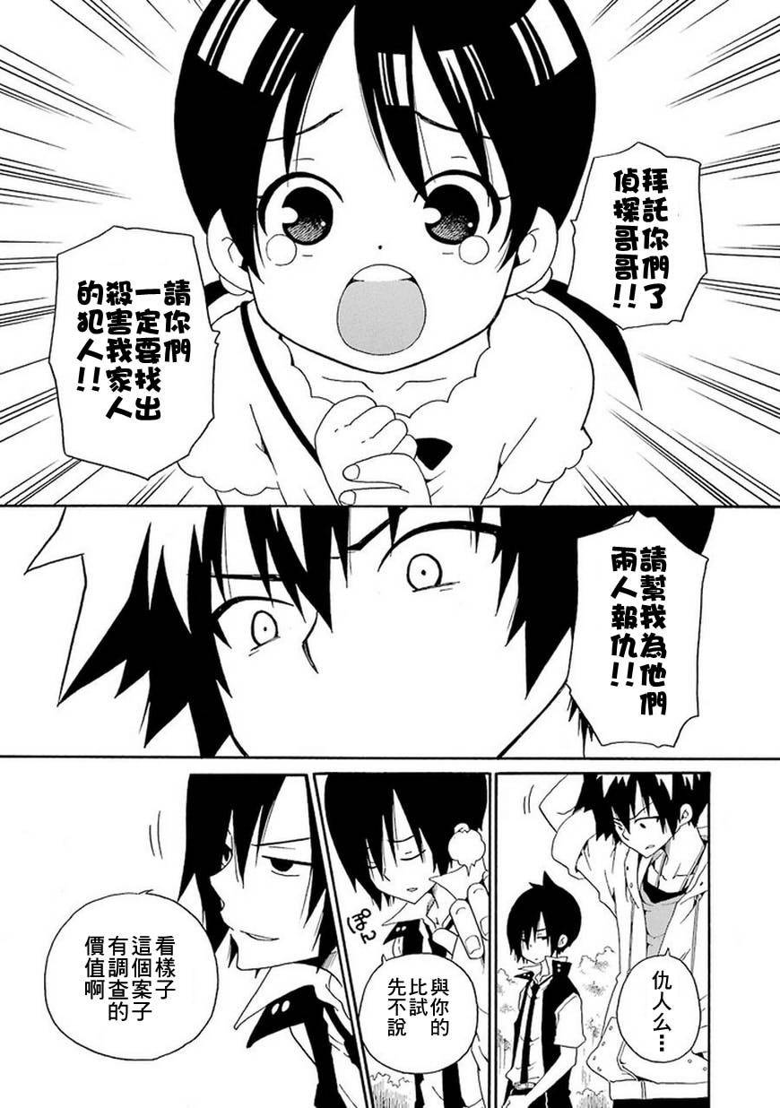 黑之侦探 第9话 第10页