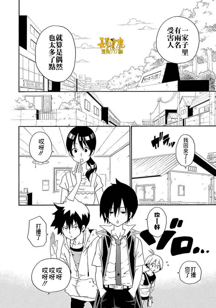 黑之侦探 第9话 第11页