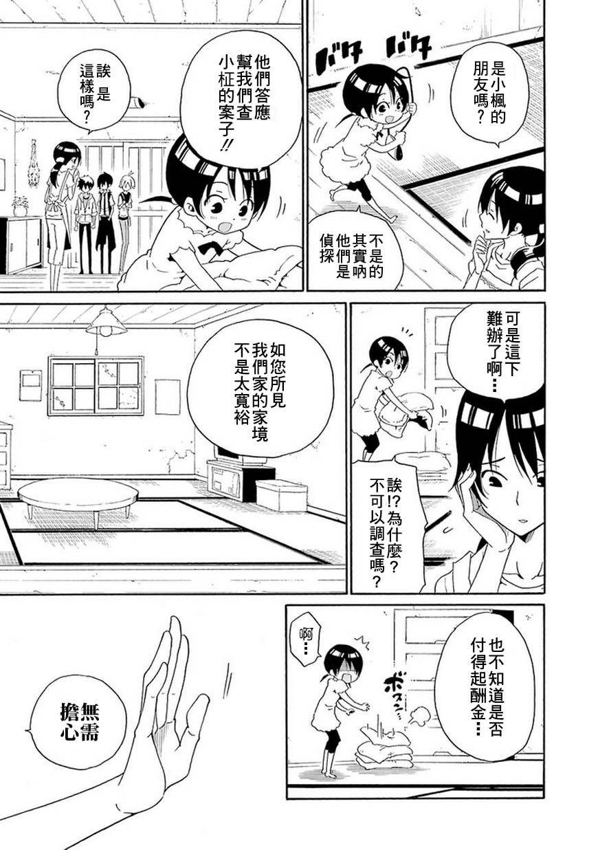 黑之侦探 第9话 第12页