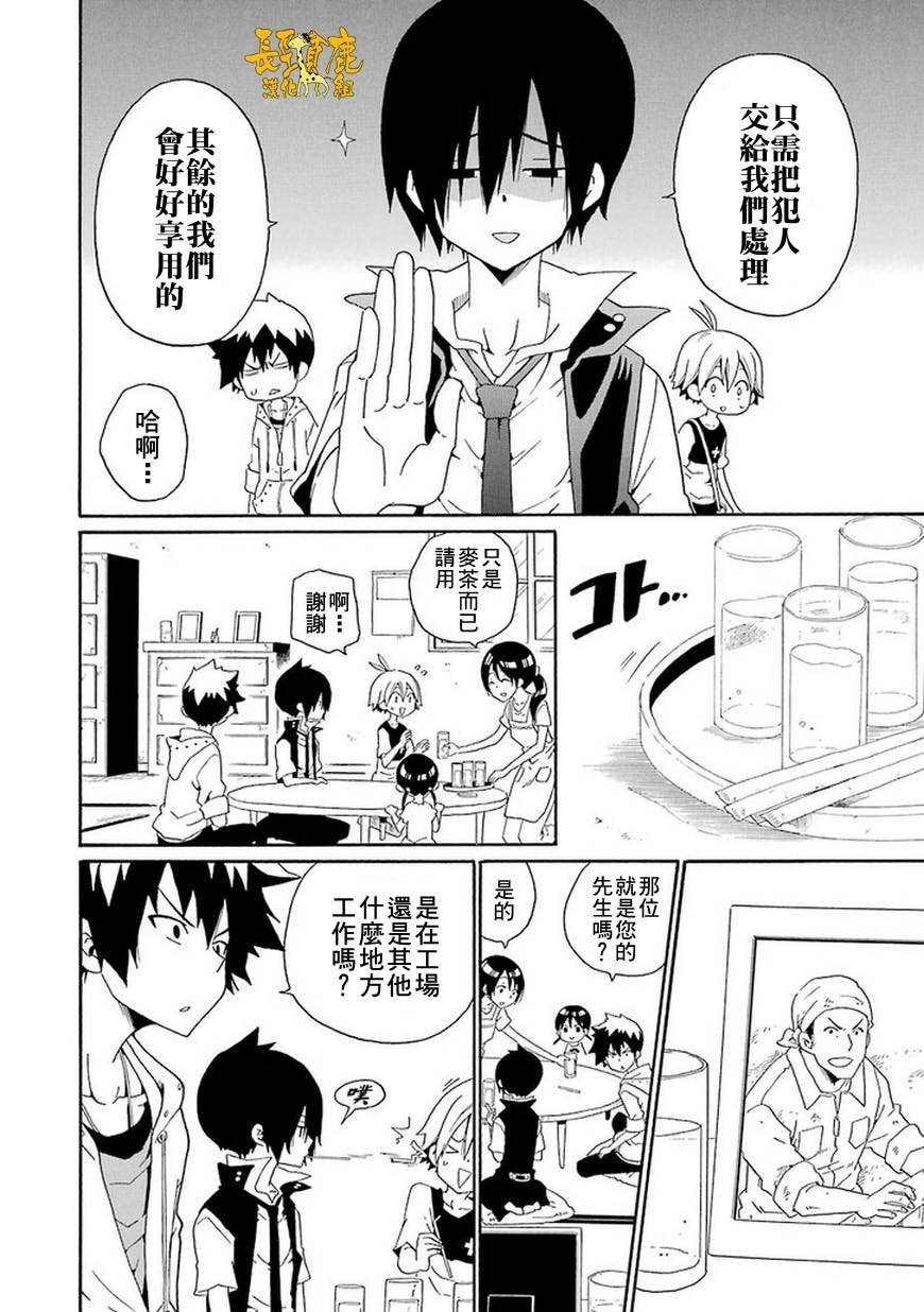 黑之侦探 第9话 第13页