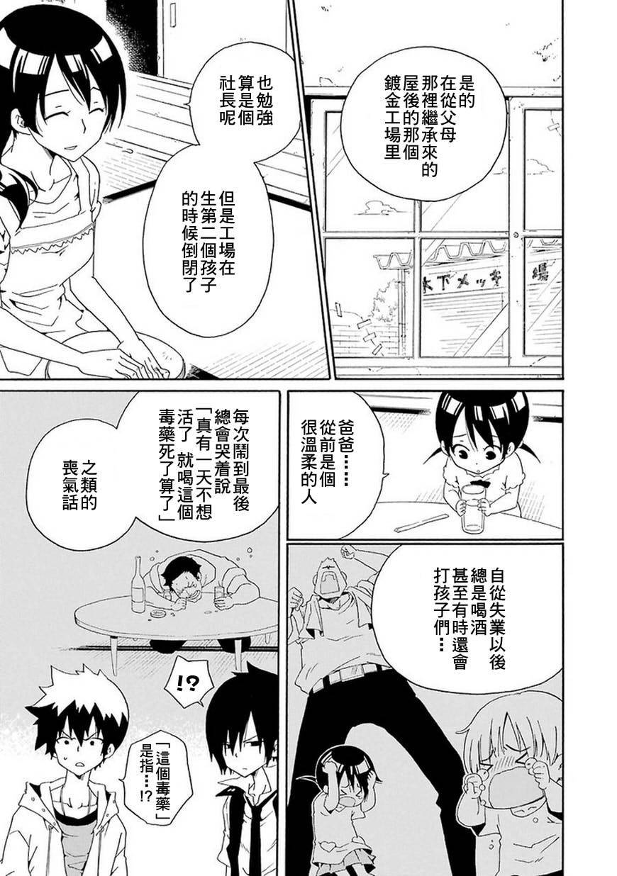 黑之侦探第9话图