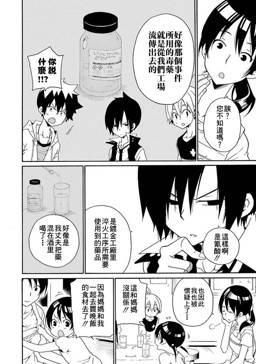 黑之侦探 第9话 第15页