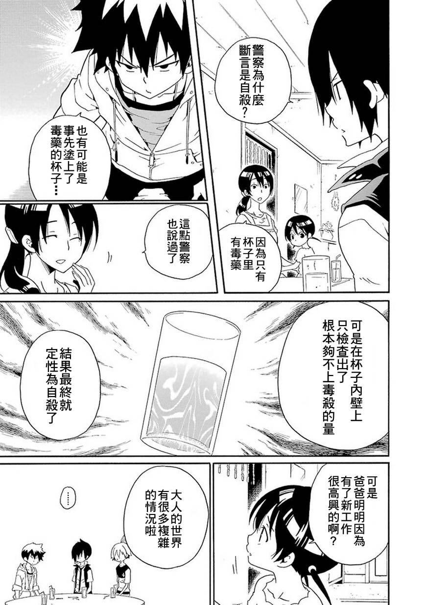 黑之侦探 第9话 第16页