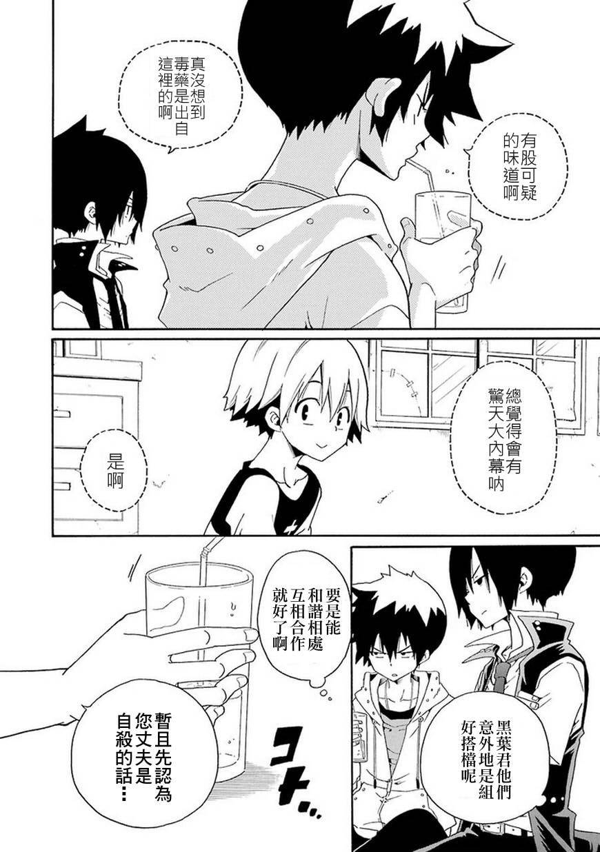 黑之侦探 第9话 第17页