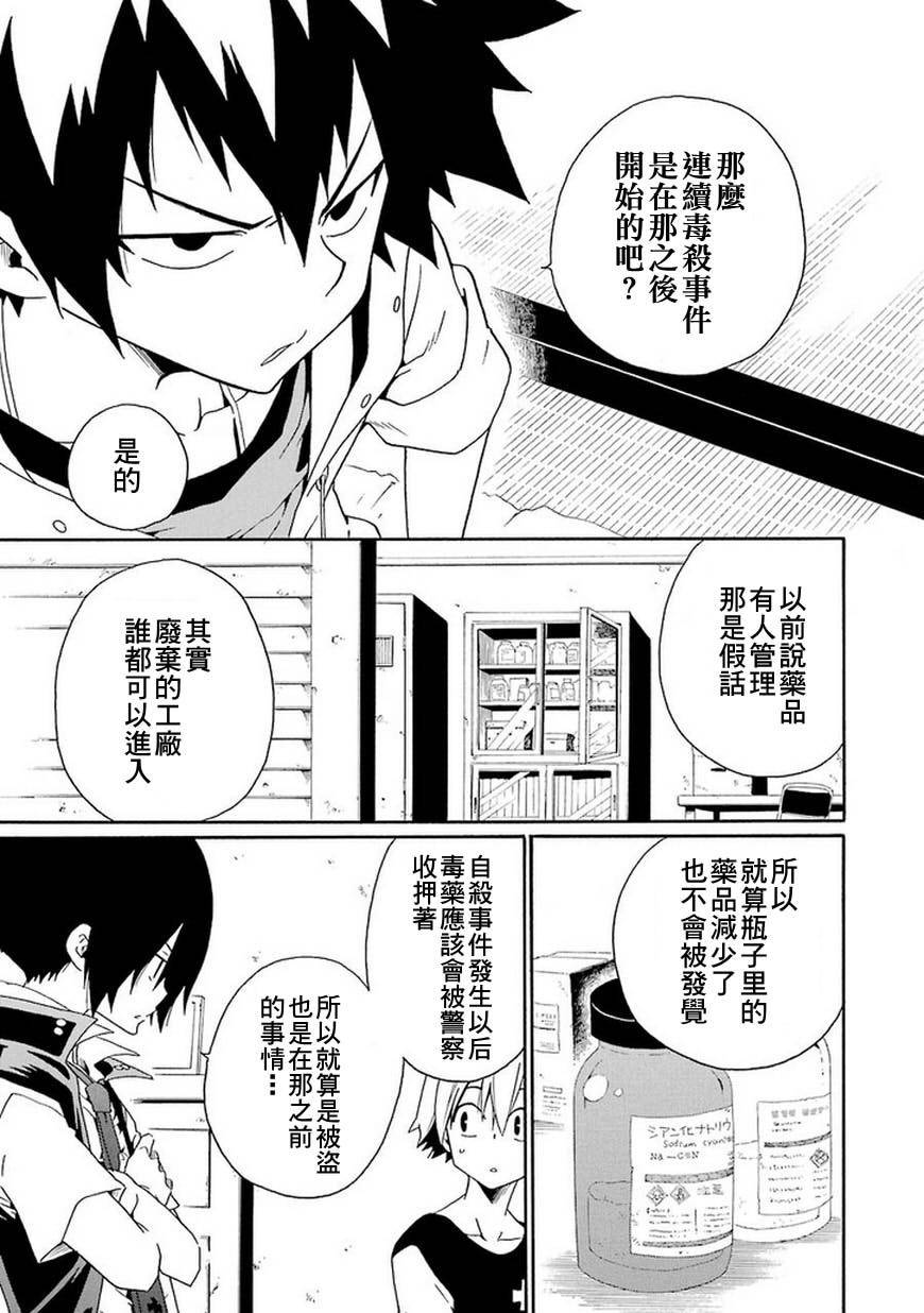 黑之侦探 第9话 第18页