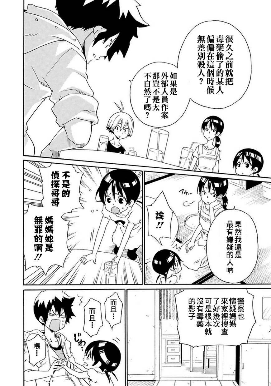 黑之侦探 第9话 第19页