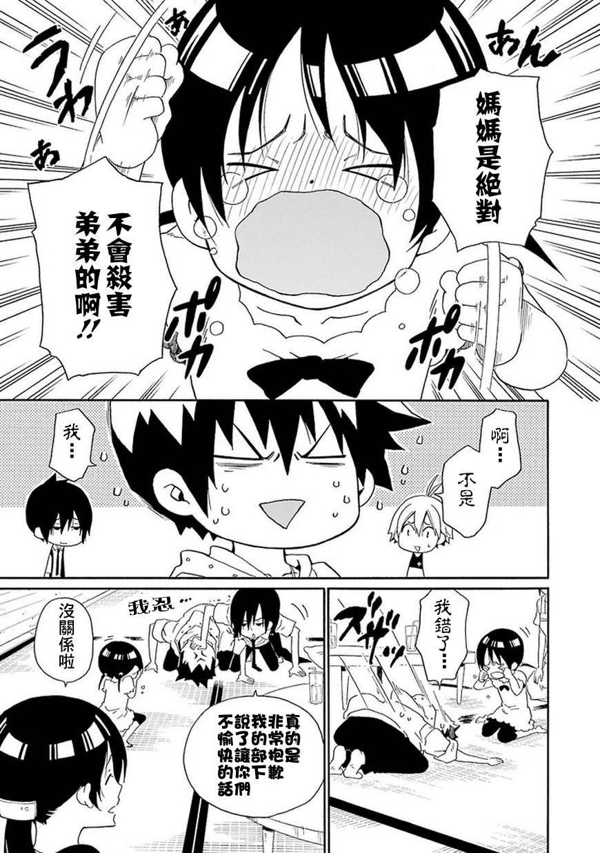 黑之侦探 第9话 第20页