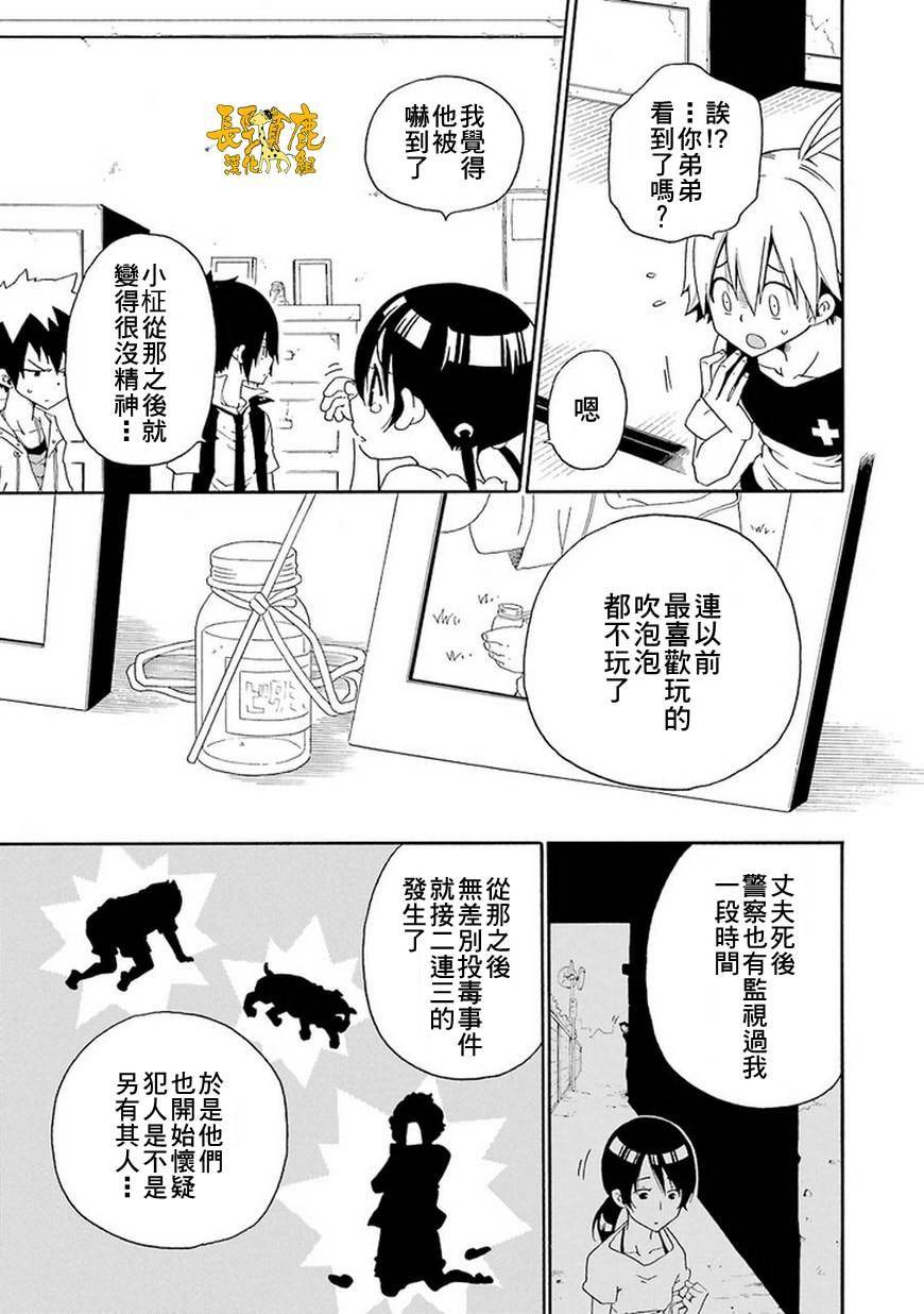 黑之侦探 第9话 第22页