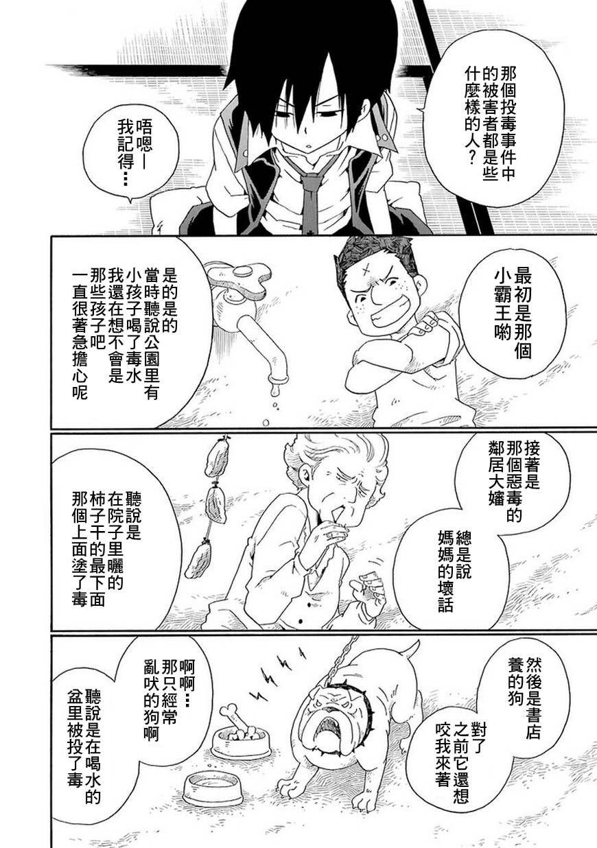 黑之侦探 第9话 第23页