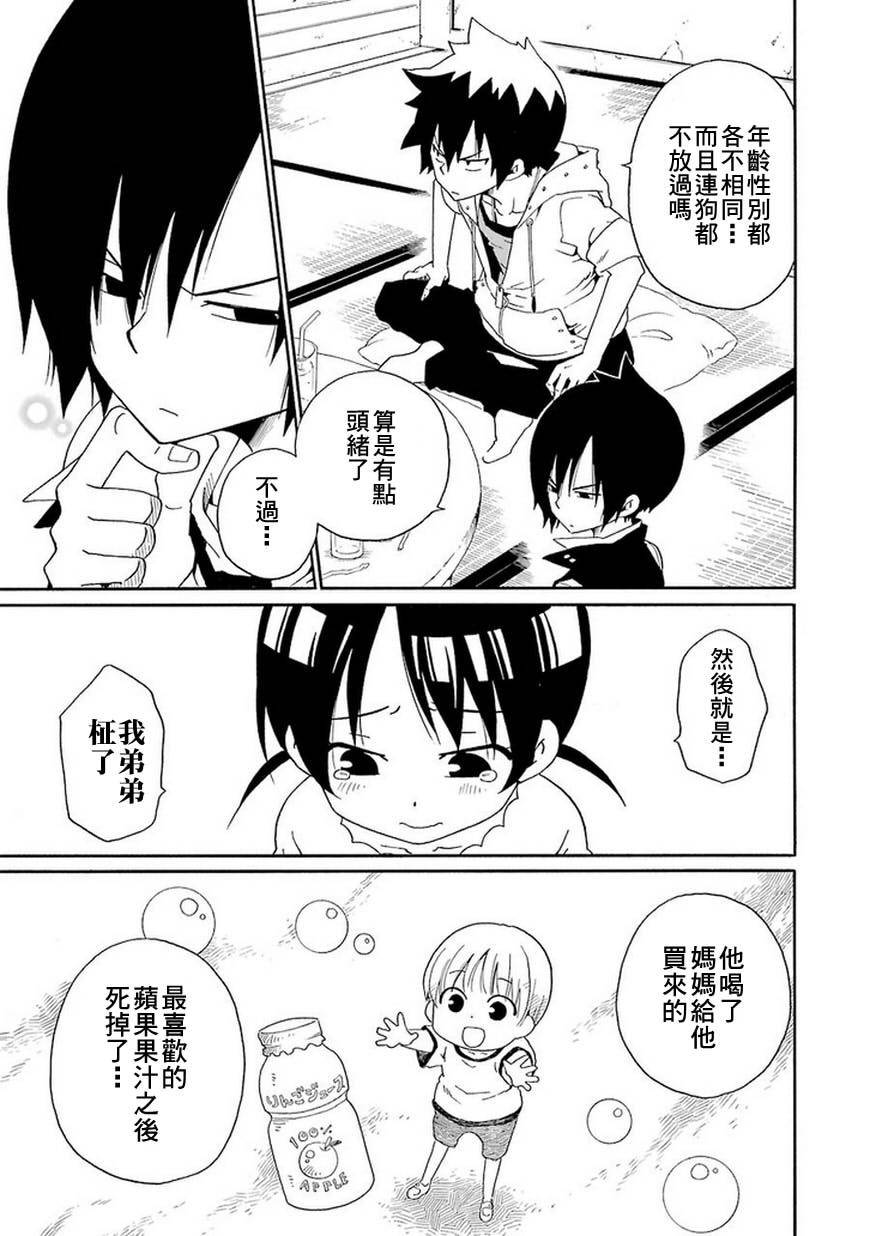 黑之侦探 第9话 第24页