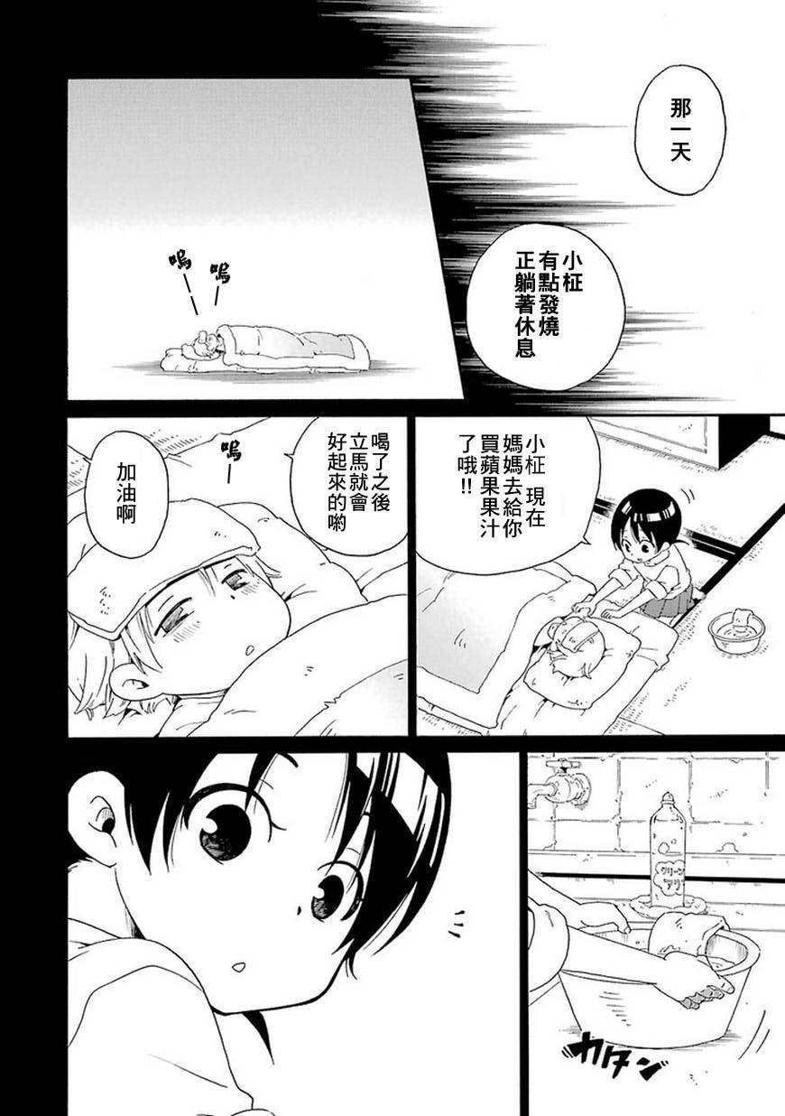 黑之侦探 第9话 第25页