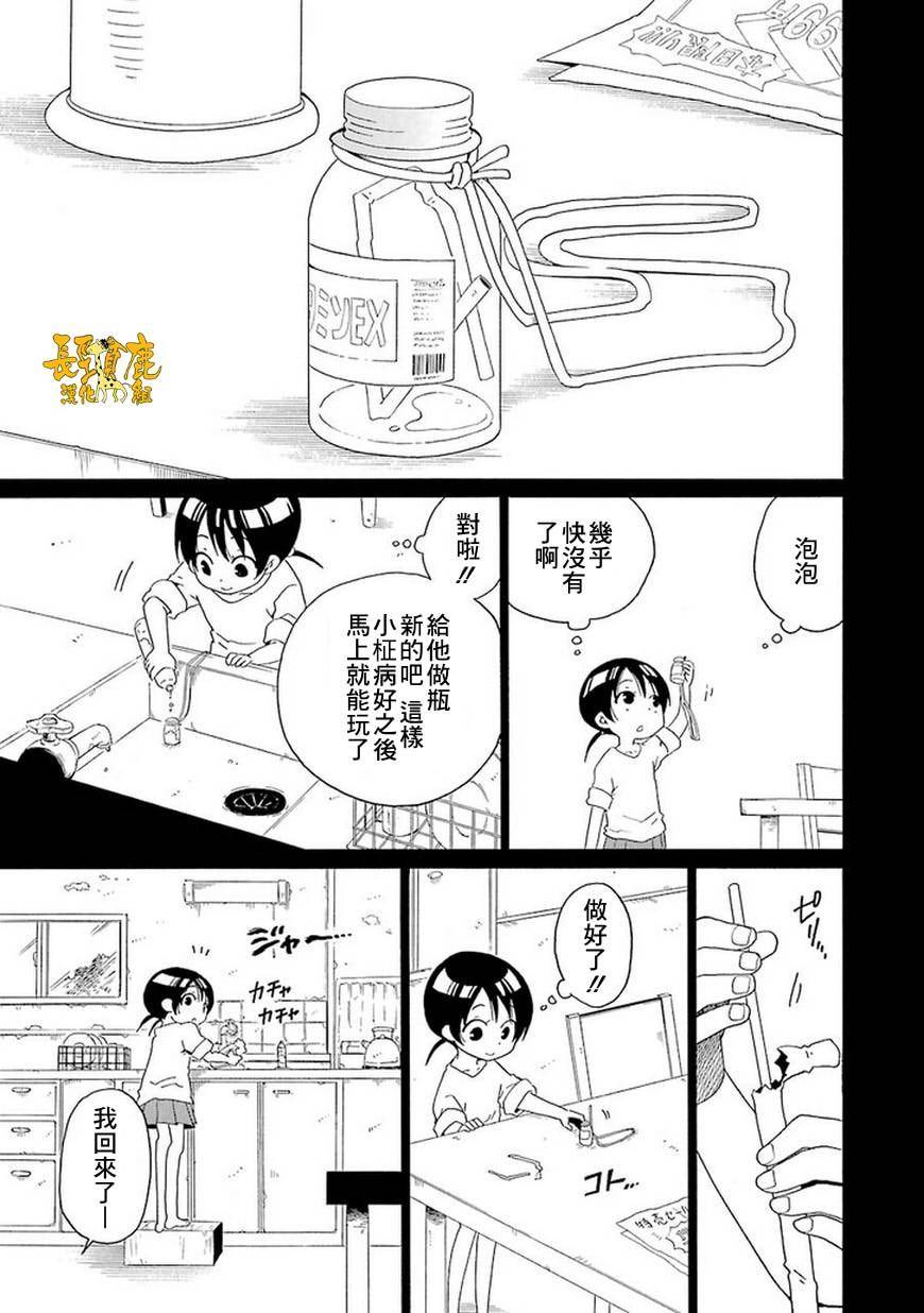 黑之侦探 第9话 第26页