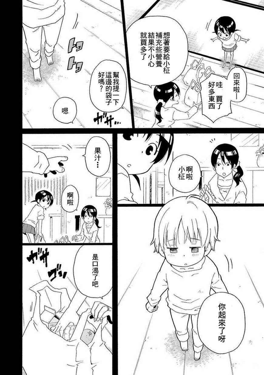 黑之侦探 第9话 第27页