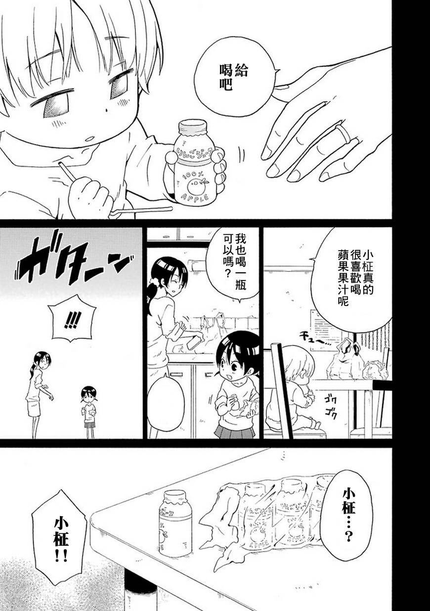 黑之侦探 第9话 第28页