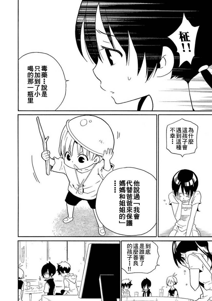 黑之侦探 第9话 第29页