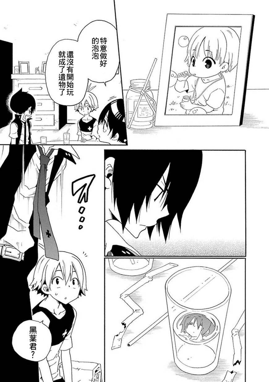 黑之侦探 第9话 第30页